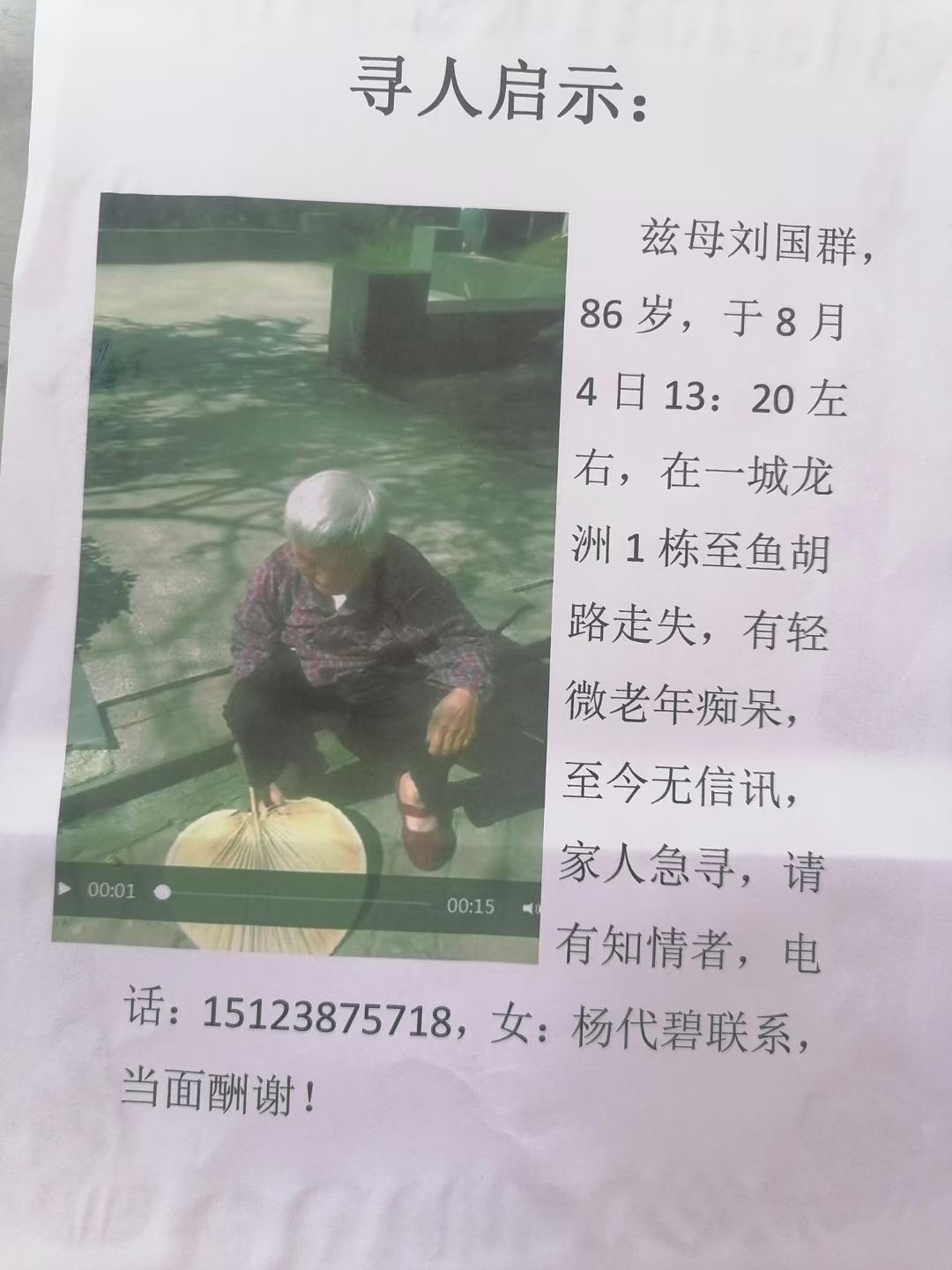 走失者照片 已经走失四天，身上没有钱