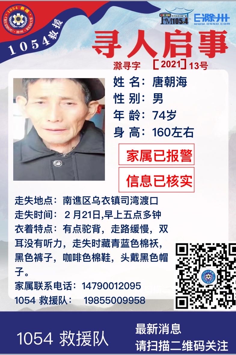 走失者照片 老人走失三天三夜