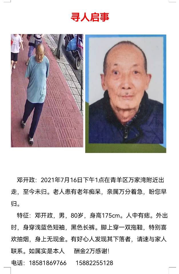 走失者照片 请大家伸出援助之手