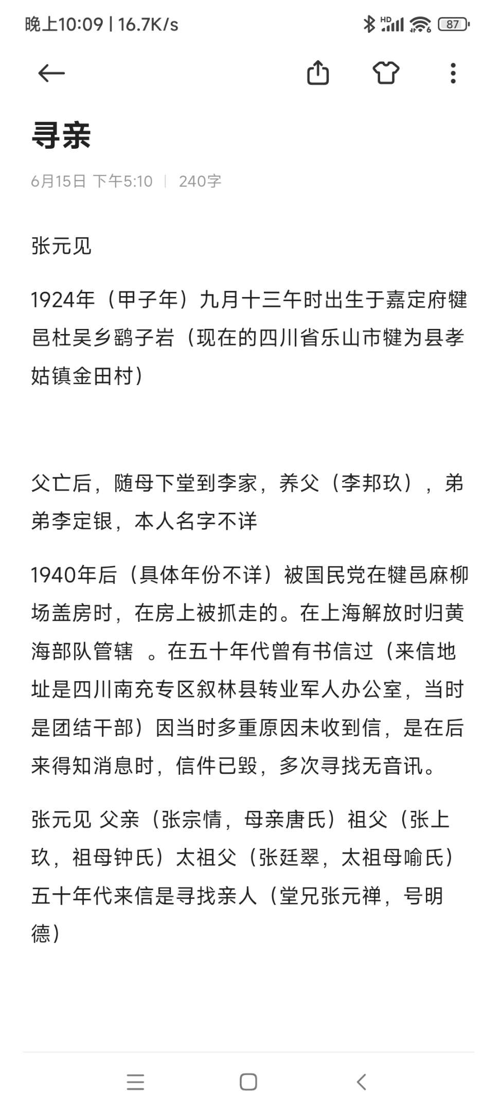 走失者照片 寻找抗战时期被国民党抓壮丁的亲人
