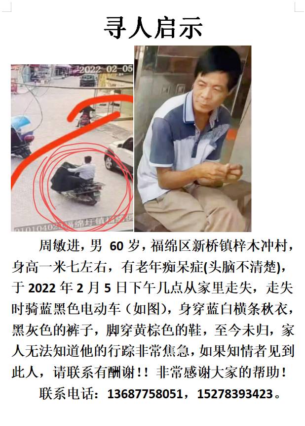走失者照片 希望有心人看到此人请联系