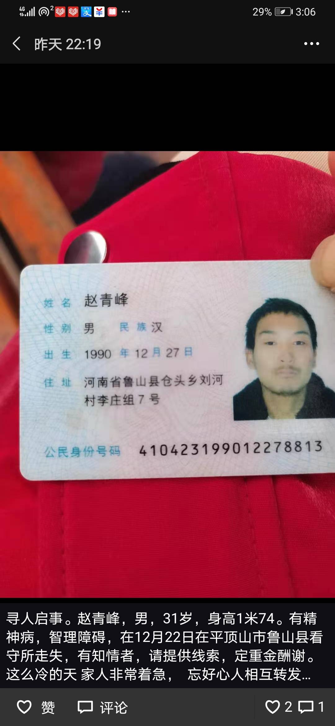 走失者照片 寒冬腊月天，家人非常着急，望好心人...