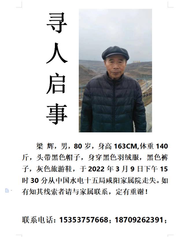 走失者照片 大家帮帮忙。联系电话1372059...