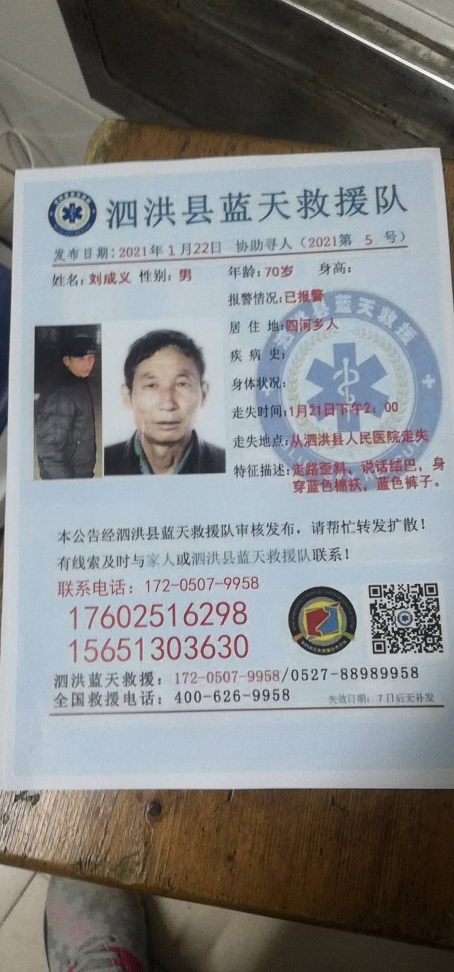 走失者照片 希望打大家帮忙寻找
