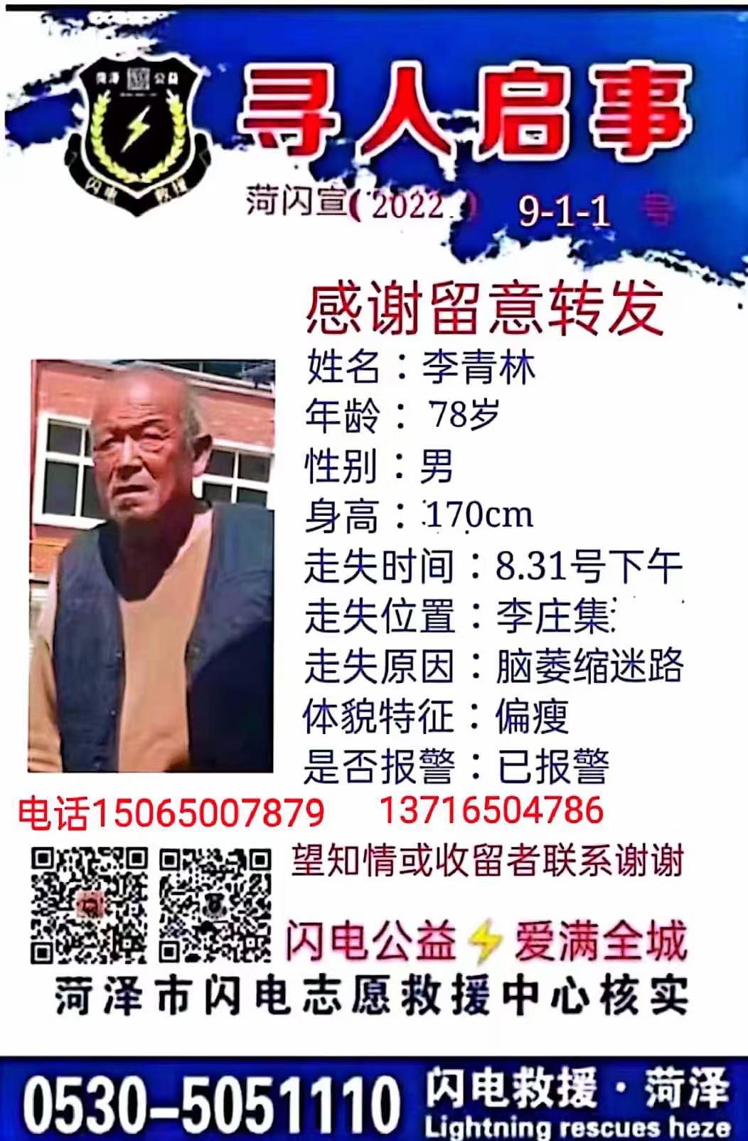 走失者照片 请大家帮忙转发，找到本人有重谢