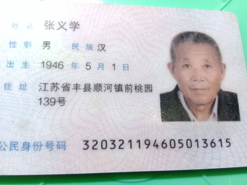 走失者照片 请大家好心人帮寻下我的亲人，谢谢！