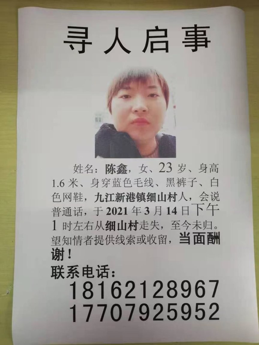 走失者照片 恳求好心人帮忙注意我的外甥女 23...