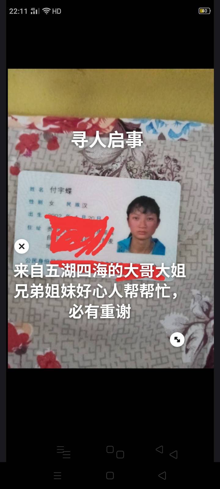 走失者照片 来自五湖四海的大哥大姐兄弟姐妹好心...