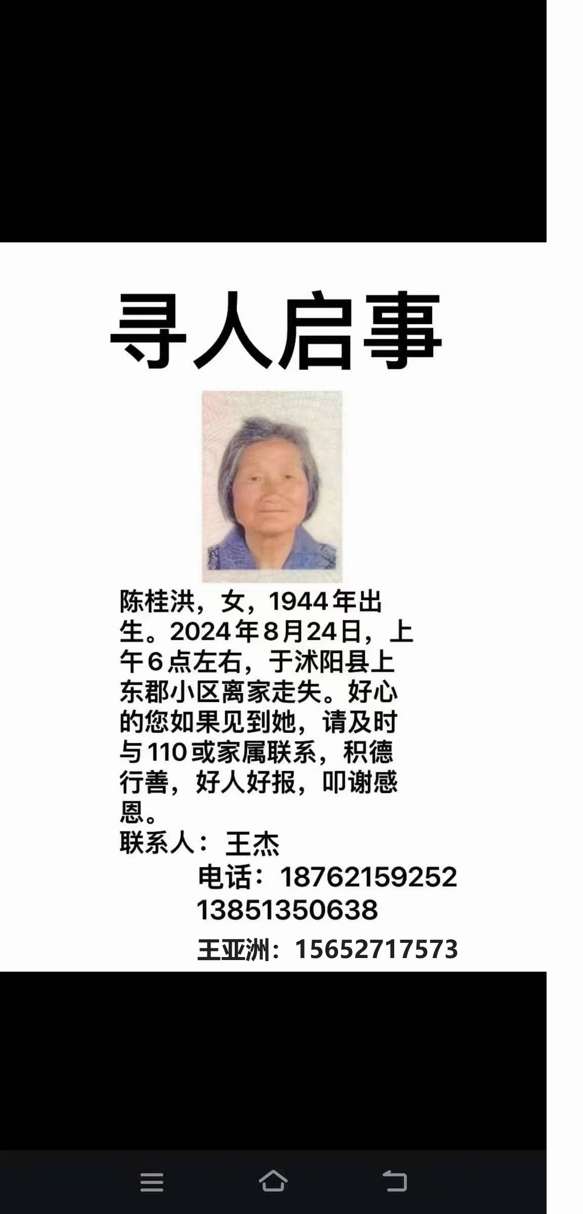 走失者照片 我寻找母亲陈桂洪，请各位好心人帮忙...