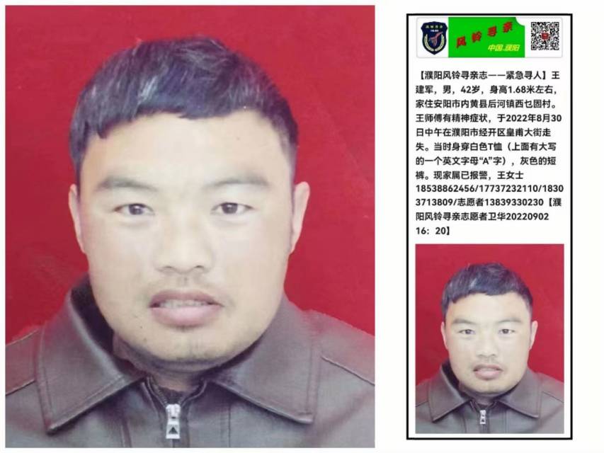 走失者照片 寻找我哥哥王建军今年42岁于202...