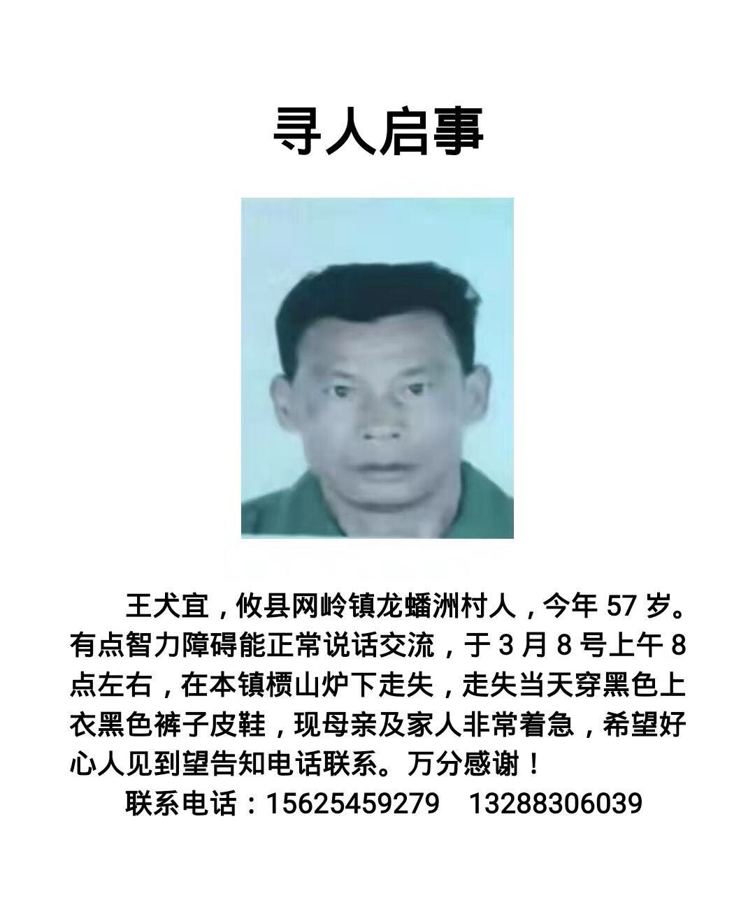 走失者照片 寻人启事