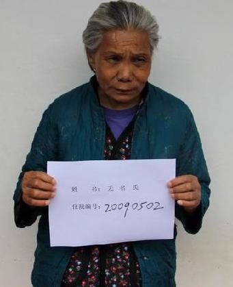走失者照片 全国救助站