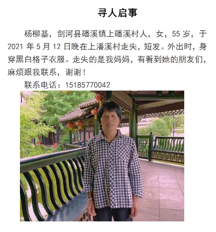 走失者照片 寻找丢失的妈妈