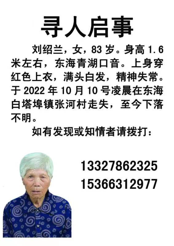 走失者照片 本人奶奶不慎走失，大家帮忙找下