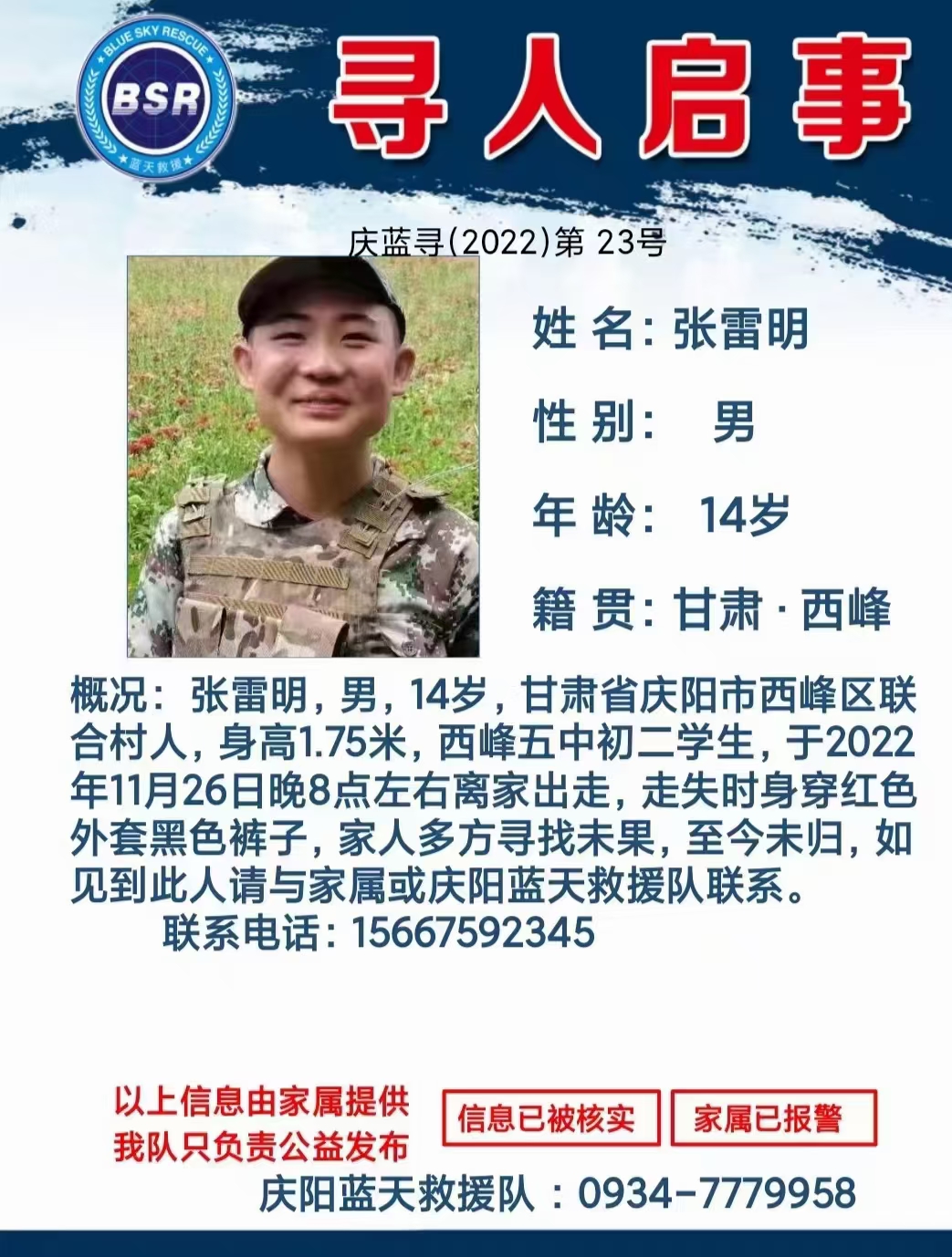 走失者照片 请求大家多多留心，如有发现此人，请...