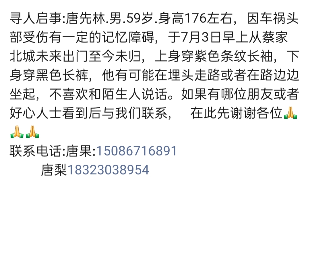 走失者照片 有发现的好心人请联系我们15086...