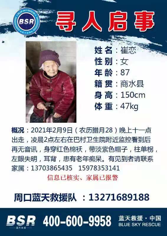 走失者照片 我的奶奶你在哪里？家人很想你，你快...