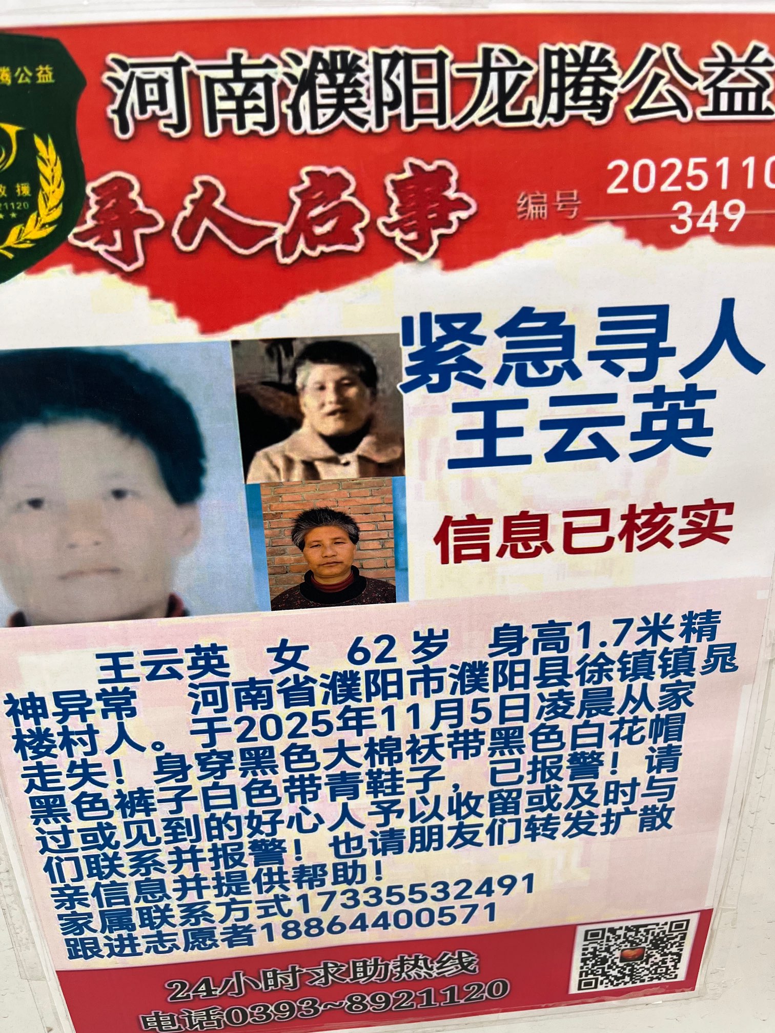 走失者照片 家里两个孩子没有人照顾天天找母亲