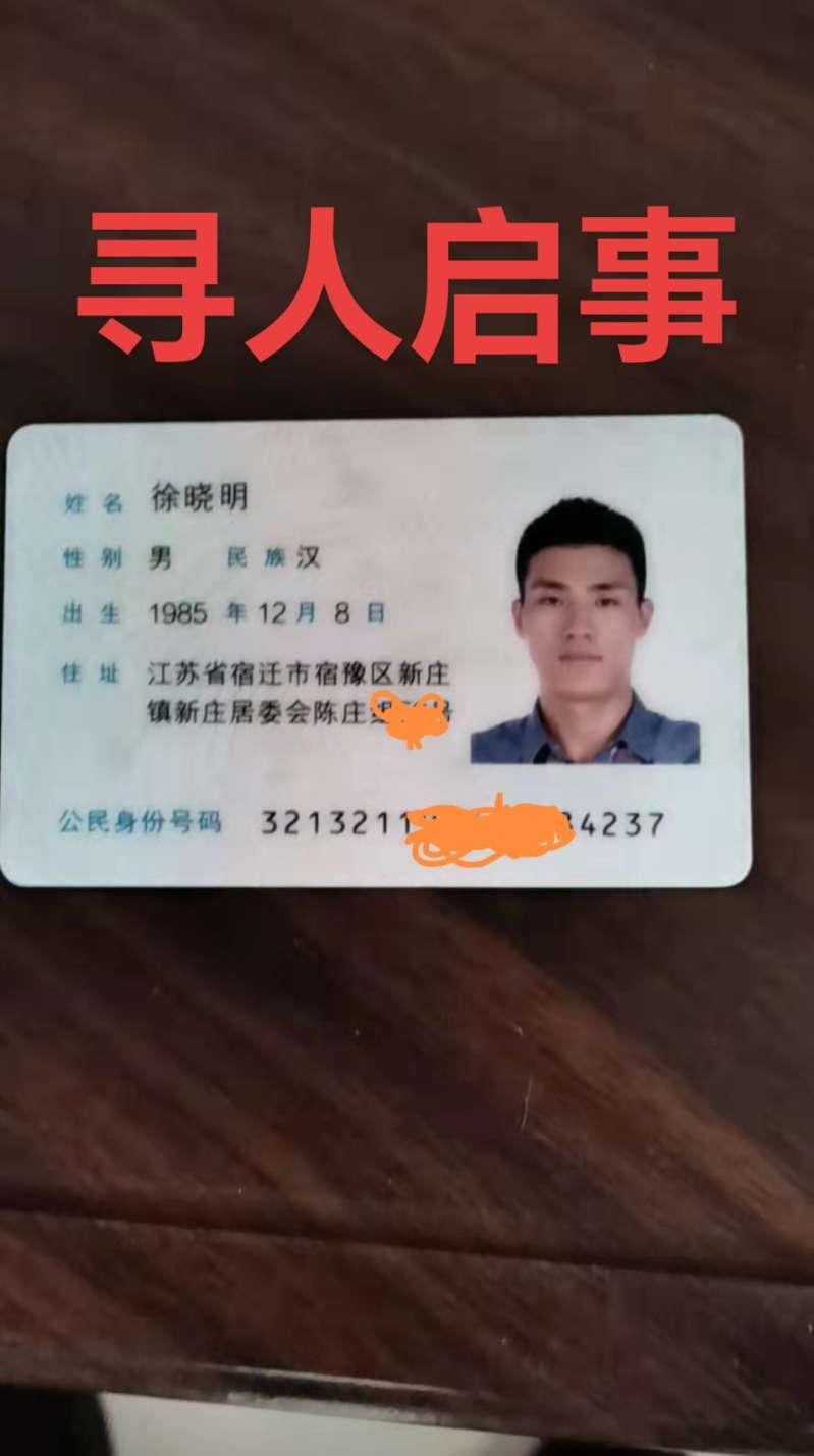 走失者照片 被朋友带去山东失联