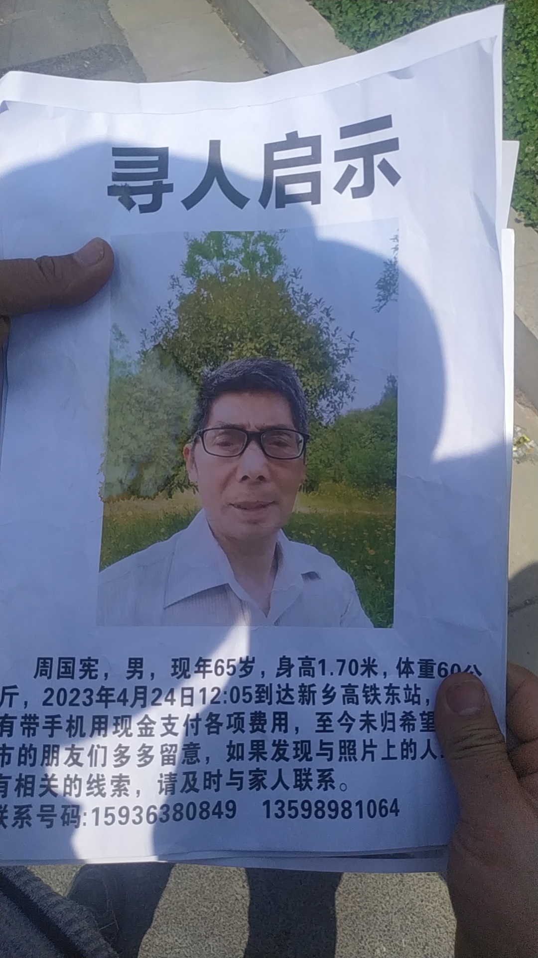 走失者照片 请各位朋友帮帮忙，找老父亲回家，找...
