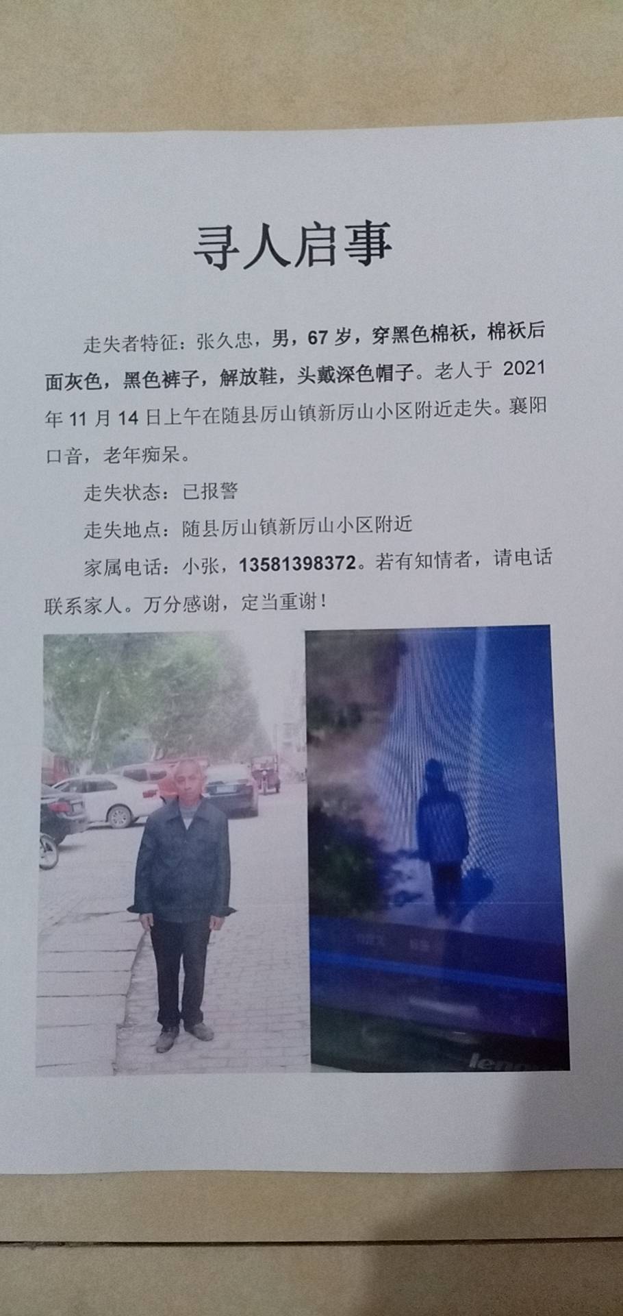 走失者照片 走失多日，随州急寻人