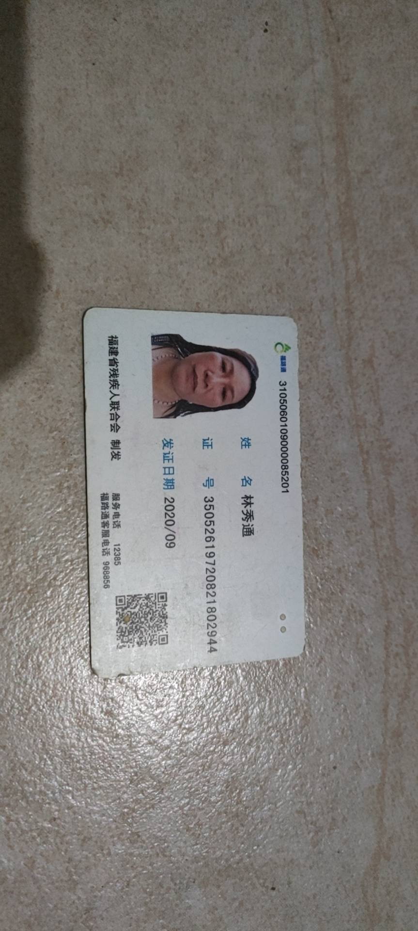 走失者照片 林秀通  50岁