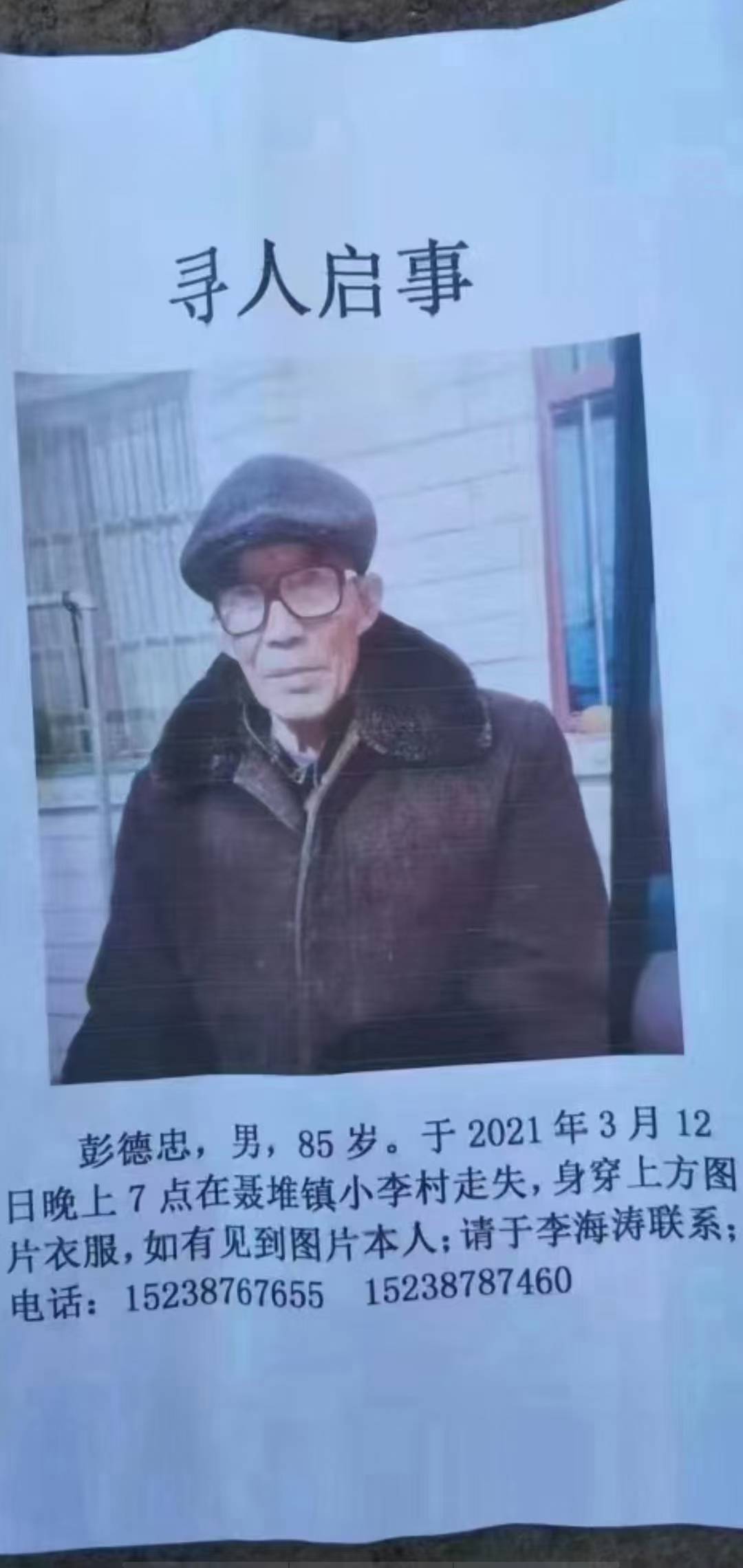 走失者照片 跪求好心人多留意下，全家人都在等老...