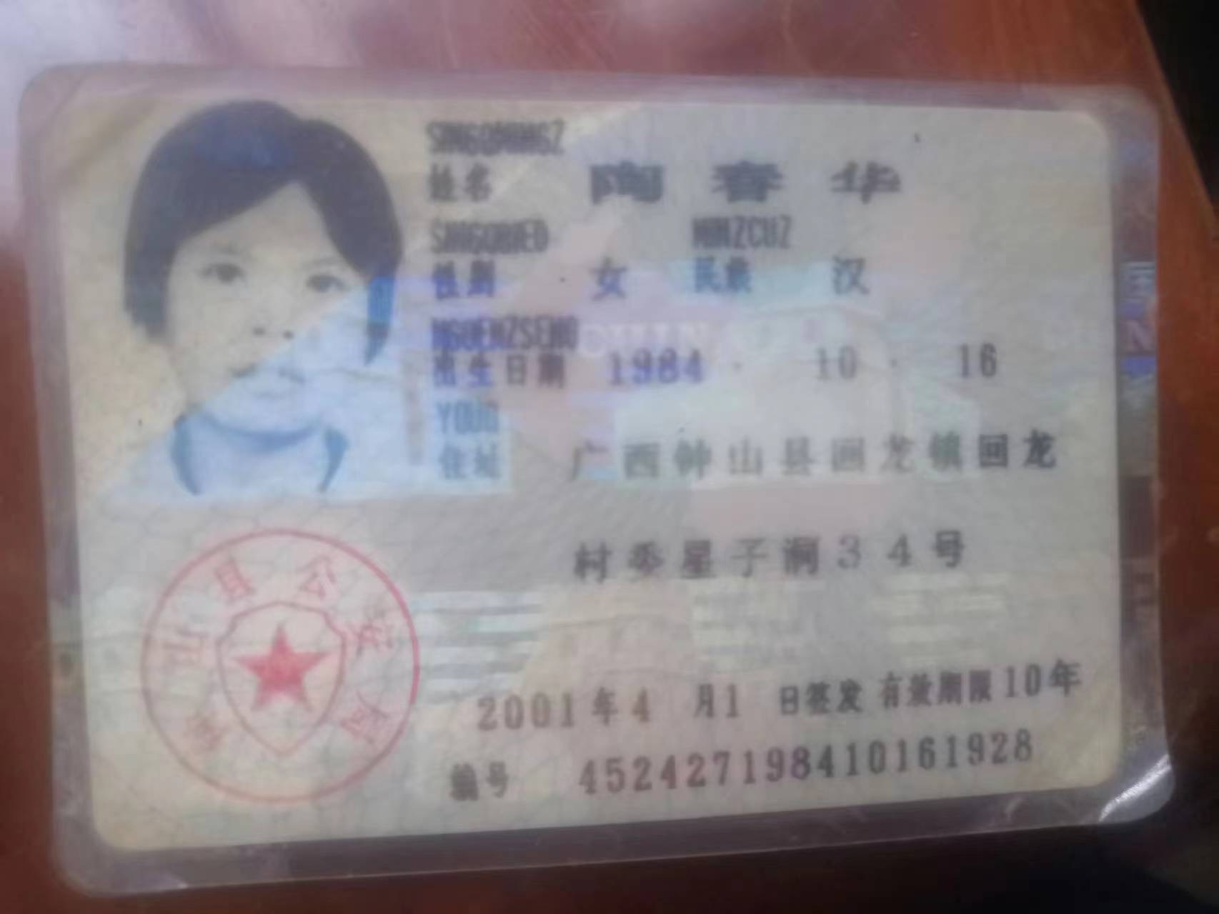 走失者照片 失散多年的四姐陶春华