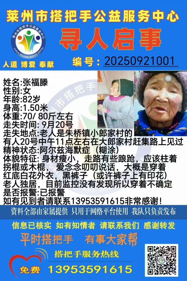 走失者照片 寻人找母亲,提供有效线索,必有重谢...