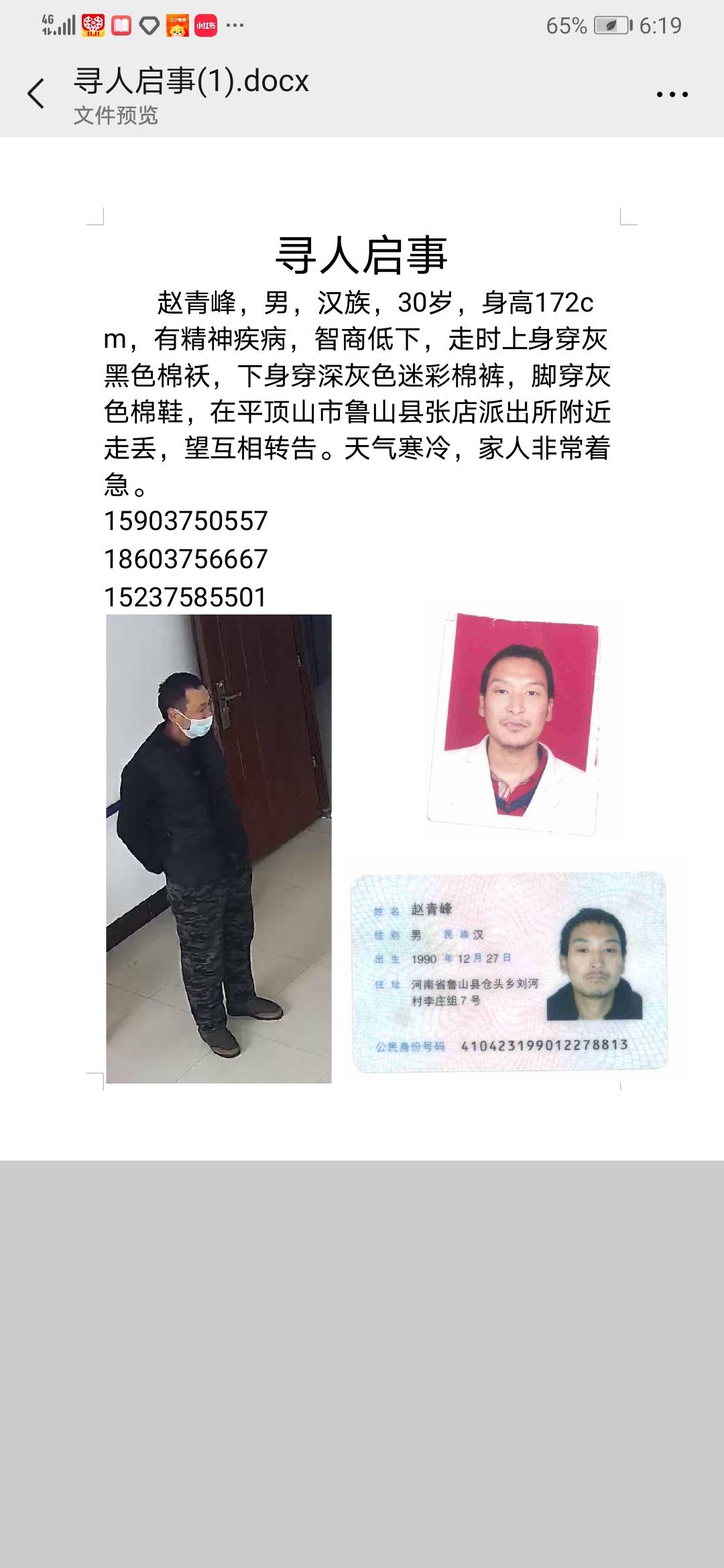 走失者照片 天气寒冷，家人非常着急，