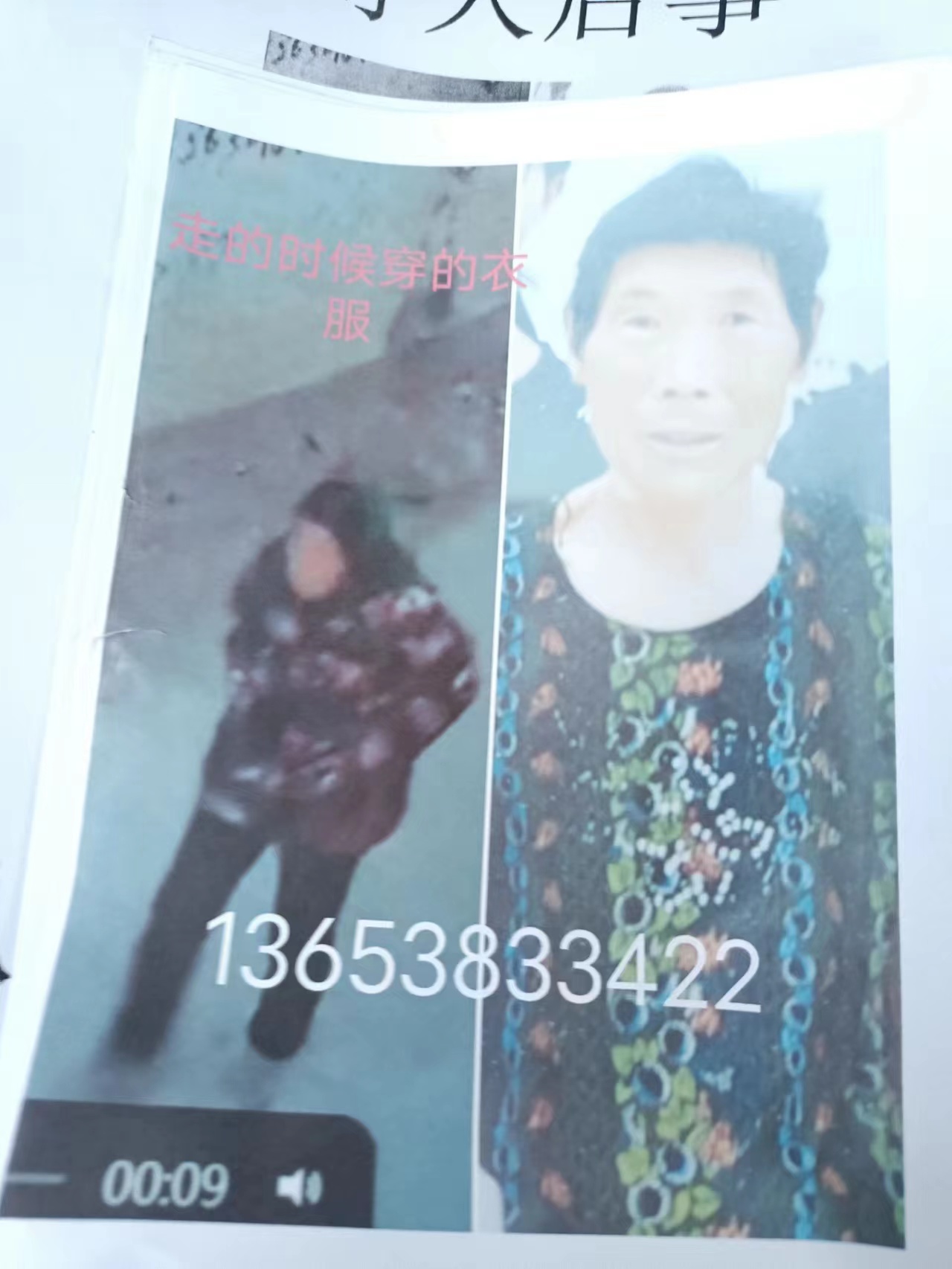 走失者照片 请大家帮忙找我的妈妈。