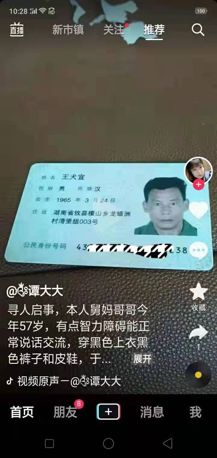 走失者照片 寻人启事