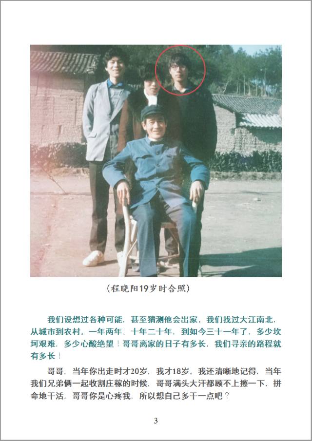 走失者照片 悬赏百万！89岁老父亲找失踪31年...