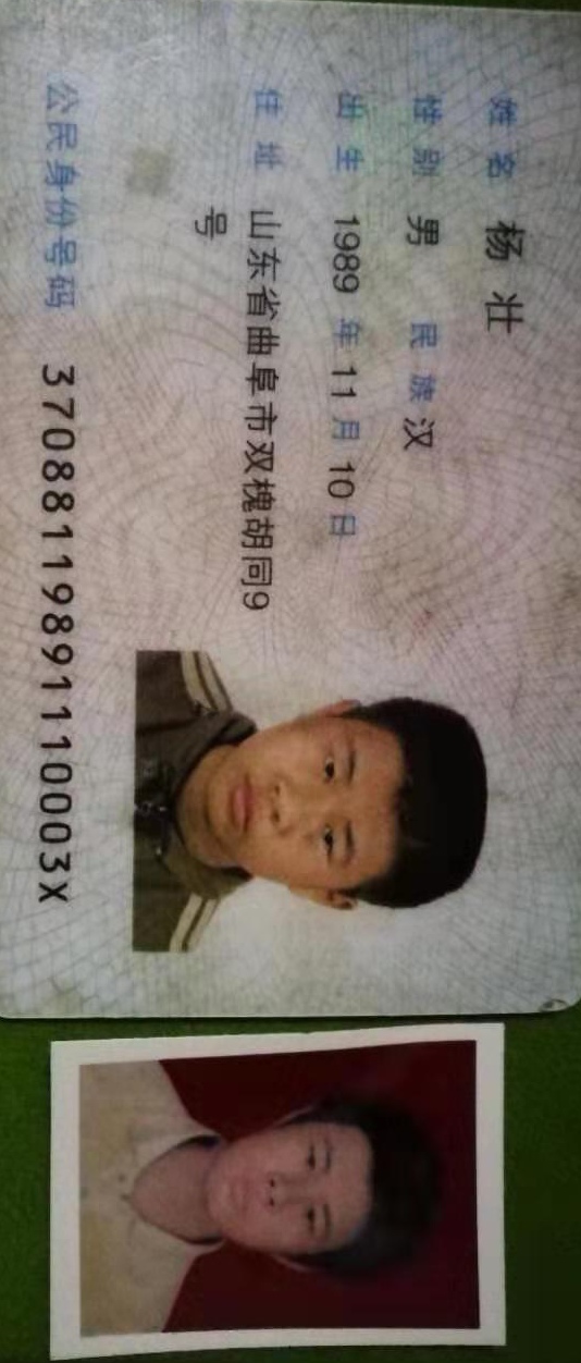 走失者照片 杨壮，男，1989年11月出生，山...