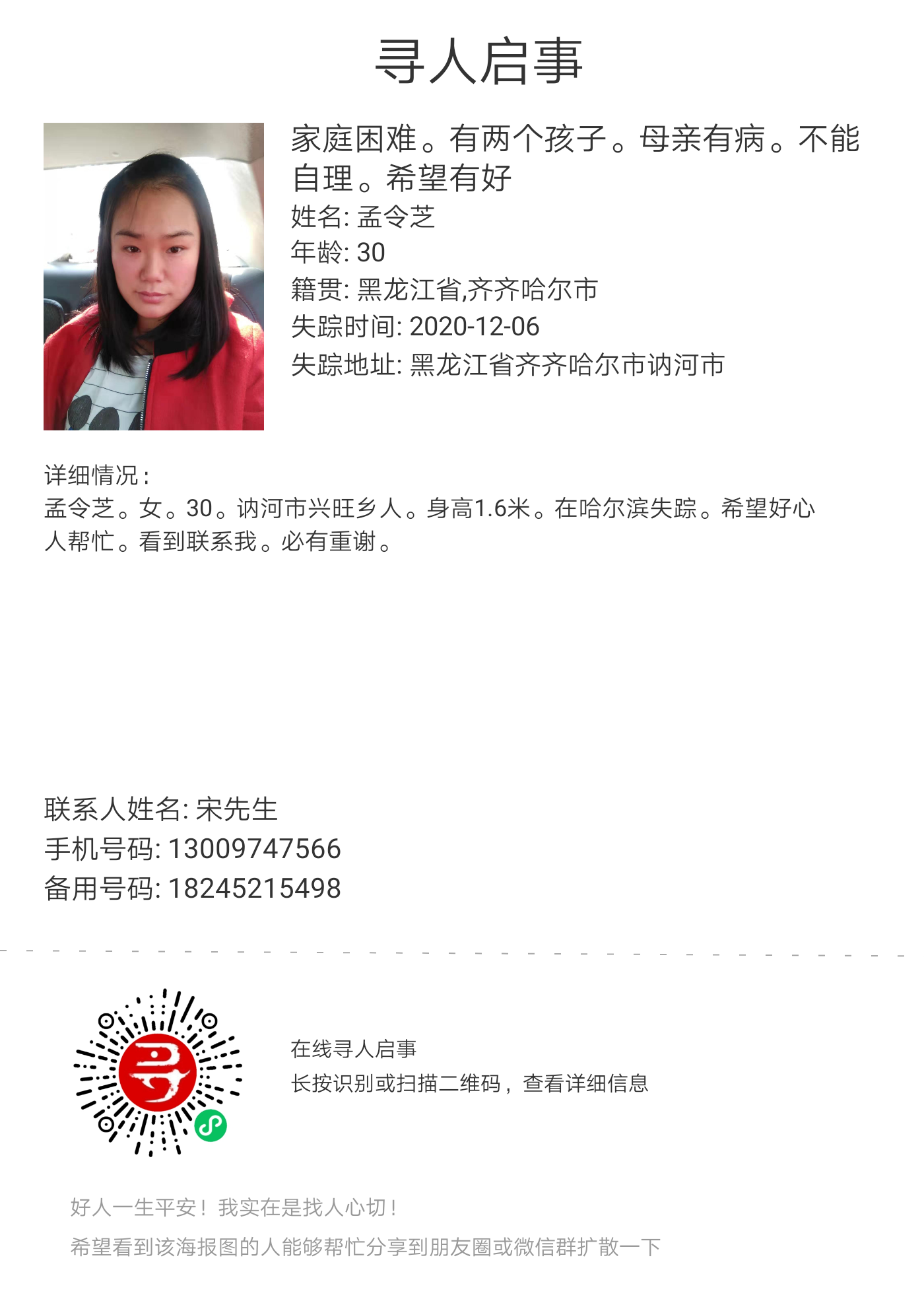 走失者照片 父母是聋哑人。两个孩子。有好心人看...