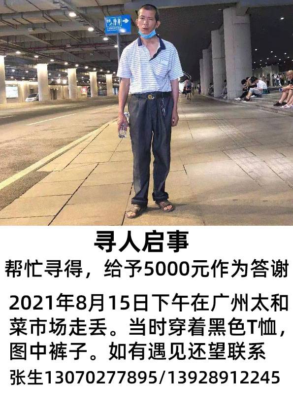 走失者照片 白云区太和人和花都龙归嘉禾望岗有可...
