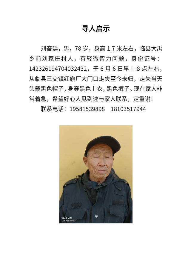 走失者照片 紧急寻人，朋友们帮忙转发。1329...