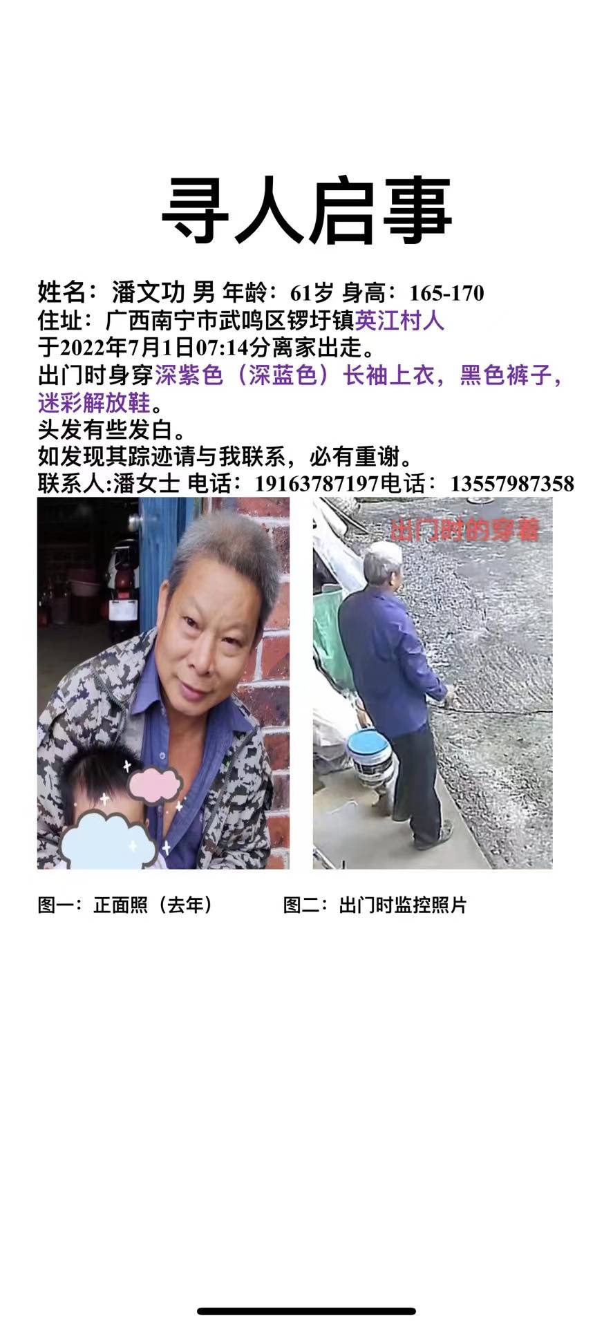 走失者照片 重金20,000元寻找我的父亲