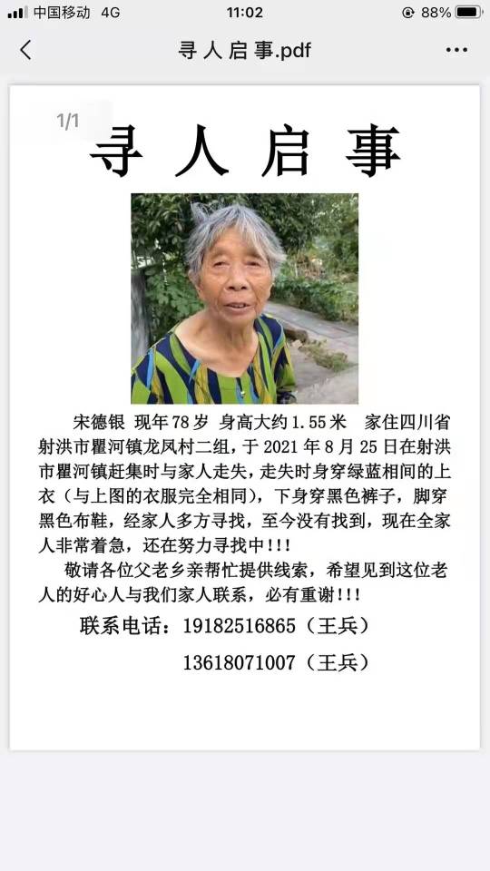 走失者照片 寻找走失老人