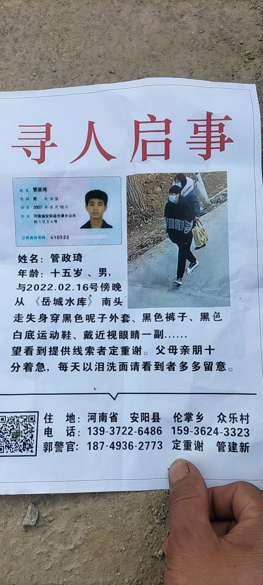 走失者照片 寻人启事