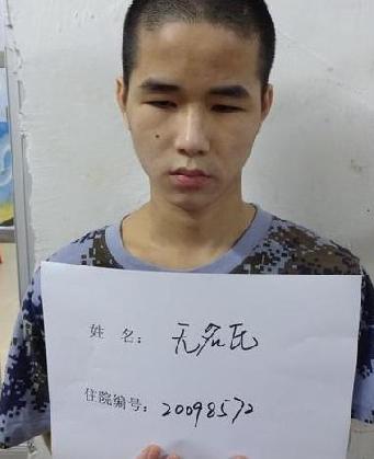 走失者照片 全国救助站