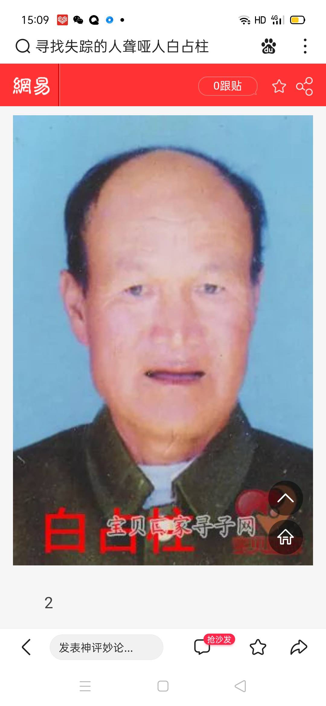 走失者照片 寻找迷路走失的聋哑哥哥
