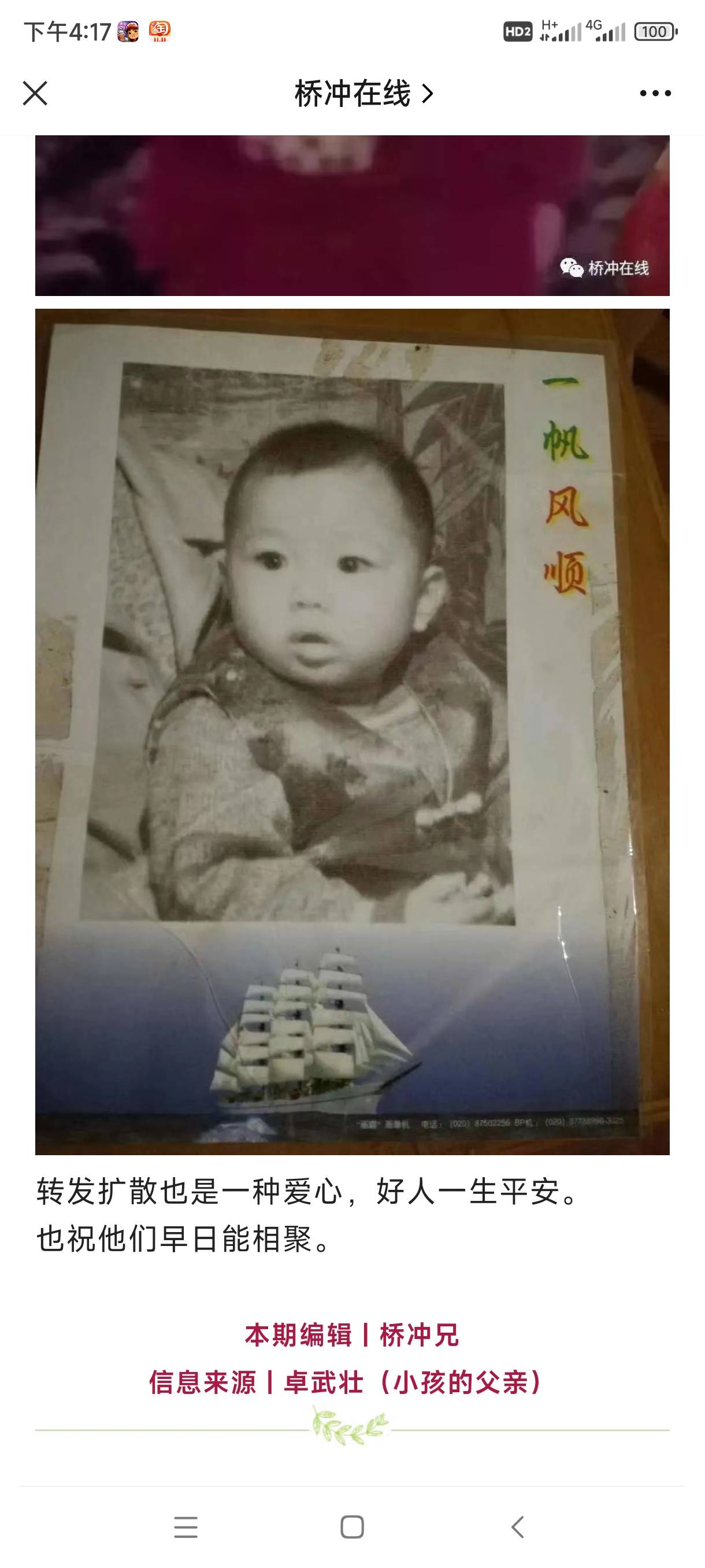 走失者照片 寻人启事，今日有何体会
