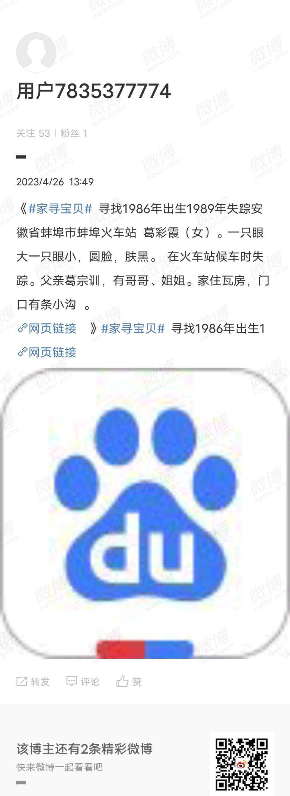 走失者照片 寻找1989年在蚌埠火车站走失的3...
