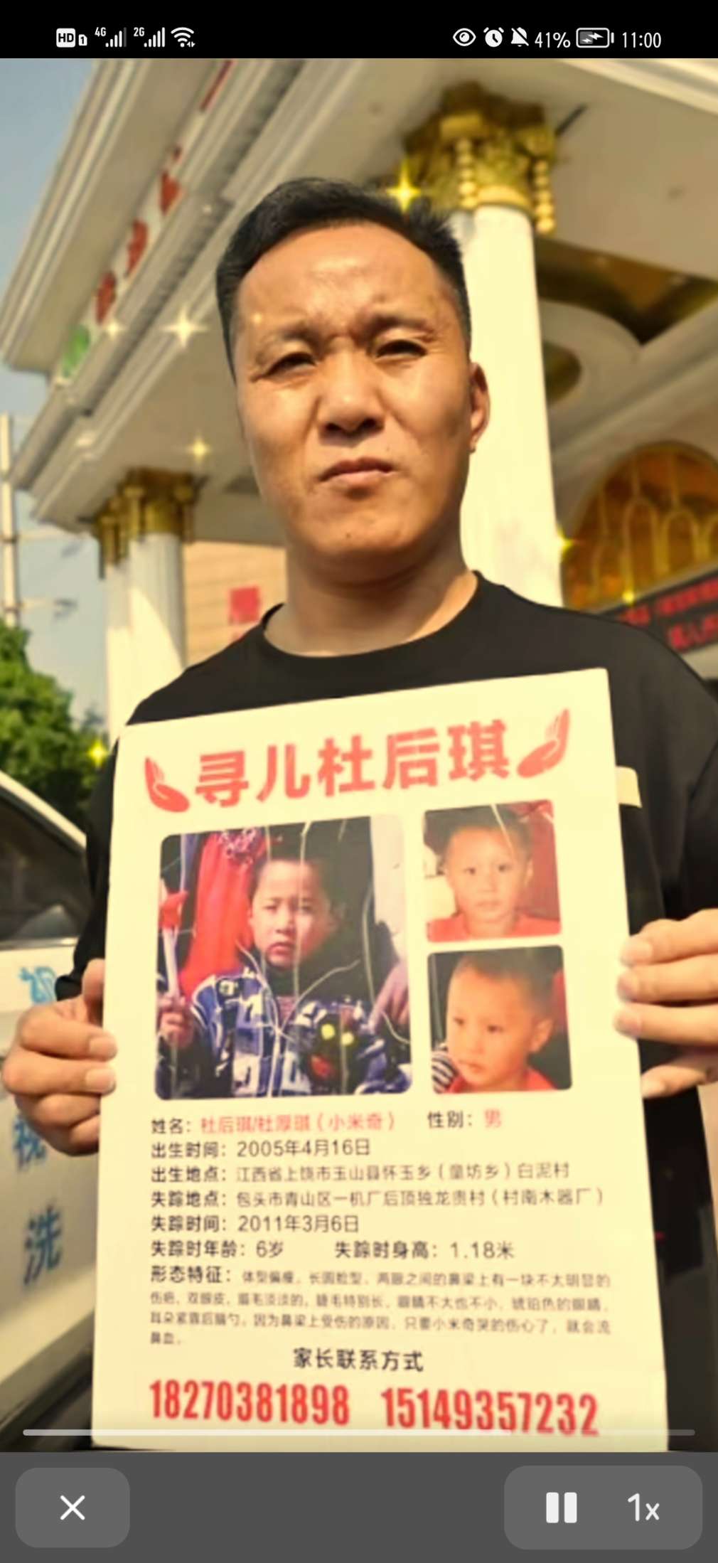 走失者照片 寻失踪12年的儿子，杜后琪（小名：...