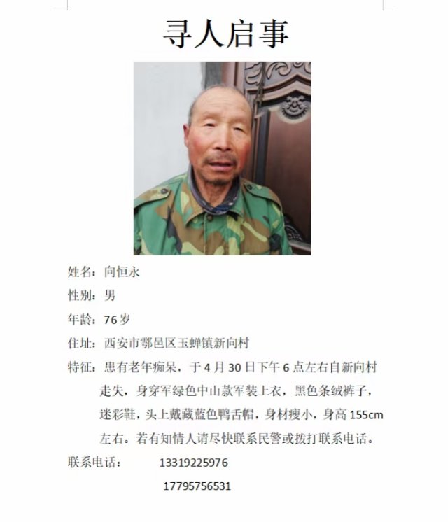 走失者照片 老人患有老年痴呆症，于四月三十号下...