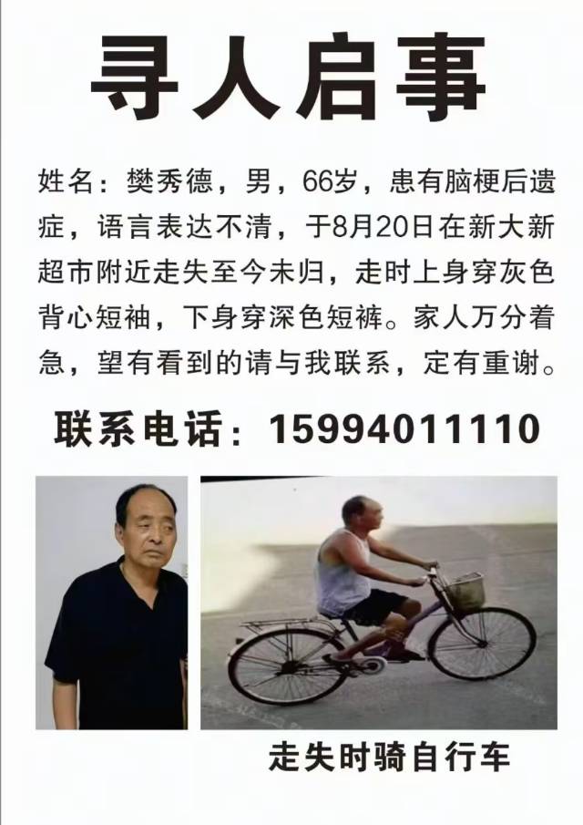 走失者照片 家中老父亲于8月20日在叶县新大新...