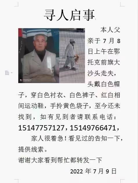 走失者照片 请大家帮助我找到父亲，必将重金酬谢...