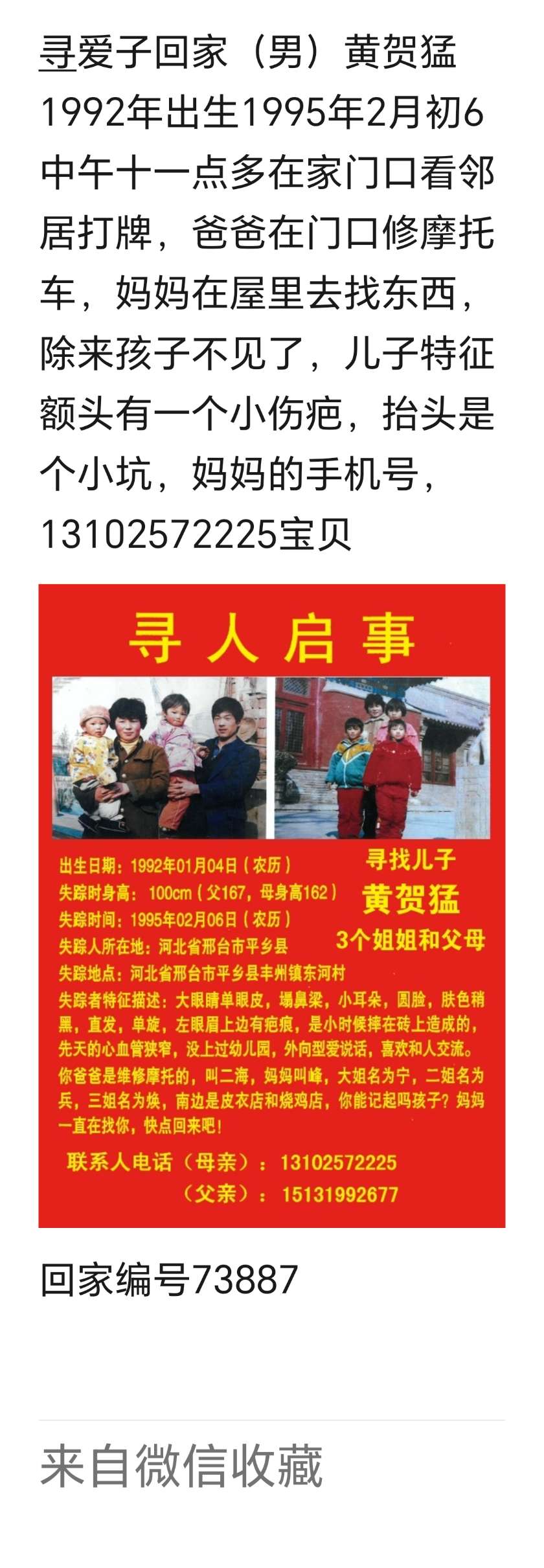 走失者照片 河北省邢台市平乡县黄里马村失踪人黄...