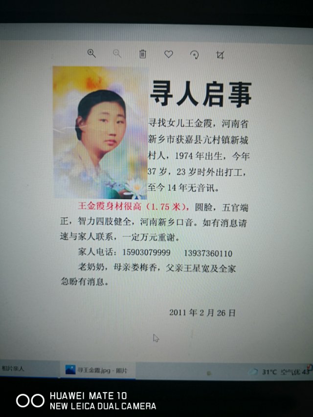 走失者照片 寻王金霞，身高1.75米，圆脸，新...